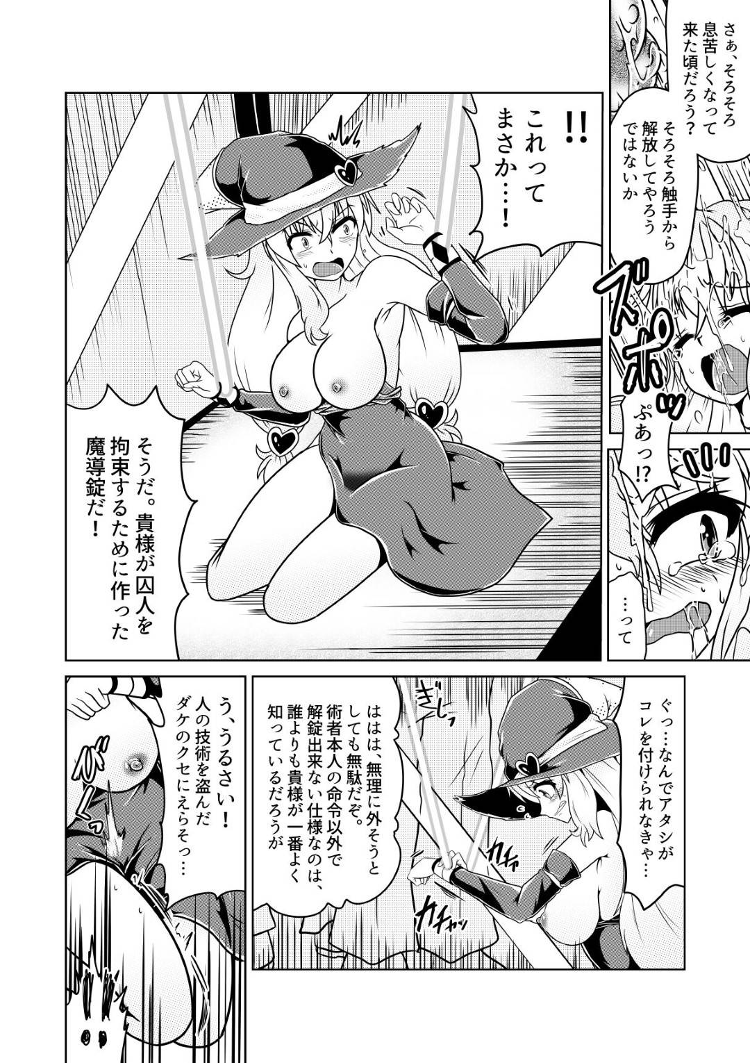 羞恥系　拘束 エロ漫画】囚われの身となって辱めを受ける生意気魔女。監獄で拘束された彼女は全身をくすぐり恥辱プレイを受けて思わず失禁アクメしてしまう！ |  絶望漫画館-エロ漫画・無料同人誌-